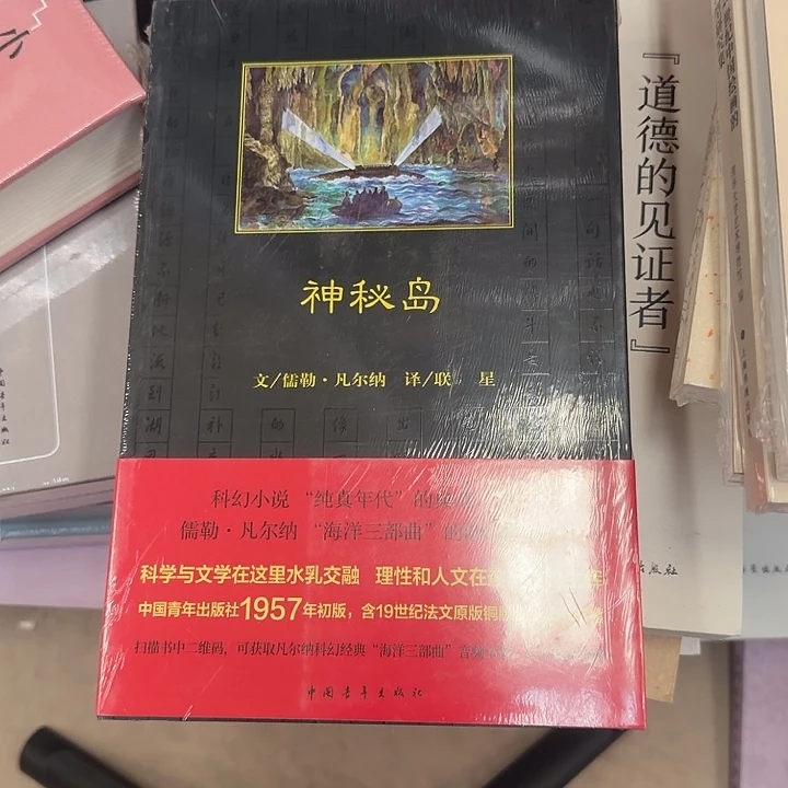 神秘岛科幻小说纯真年代