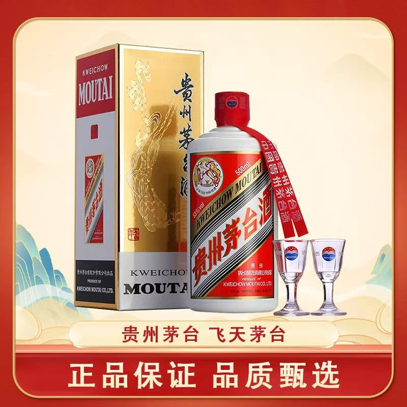 KWEICHOW MOUTAI/贵州茅台 2024年茅台53度500ml