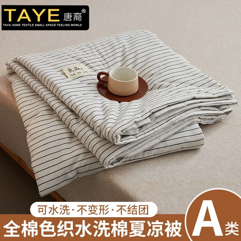 白条纹A类全棉水洗棉夏凉被单双人夏被纯棉空调被可水洗夏凉被芯