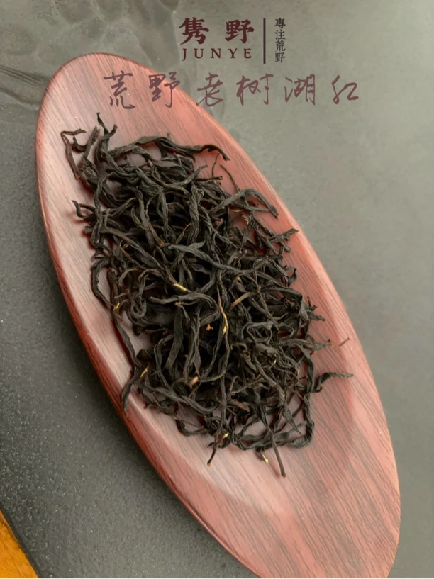 安化老枞荒野湖红240g