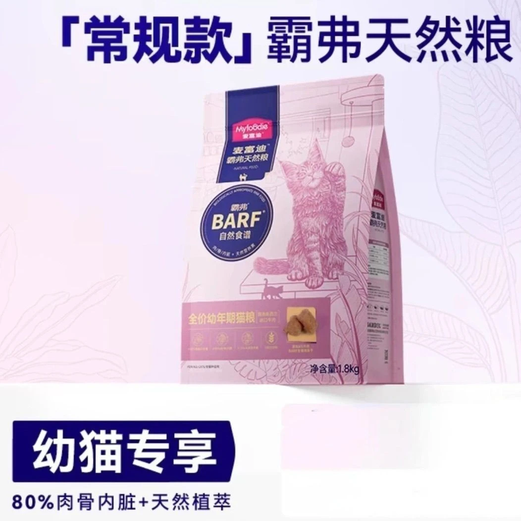 【西藏隔日达】麦富迪 霸弗 天然冻干全价猫粮成幼猫适用长肉发腮