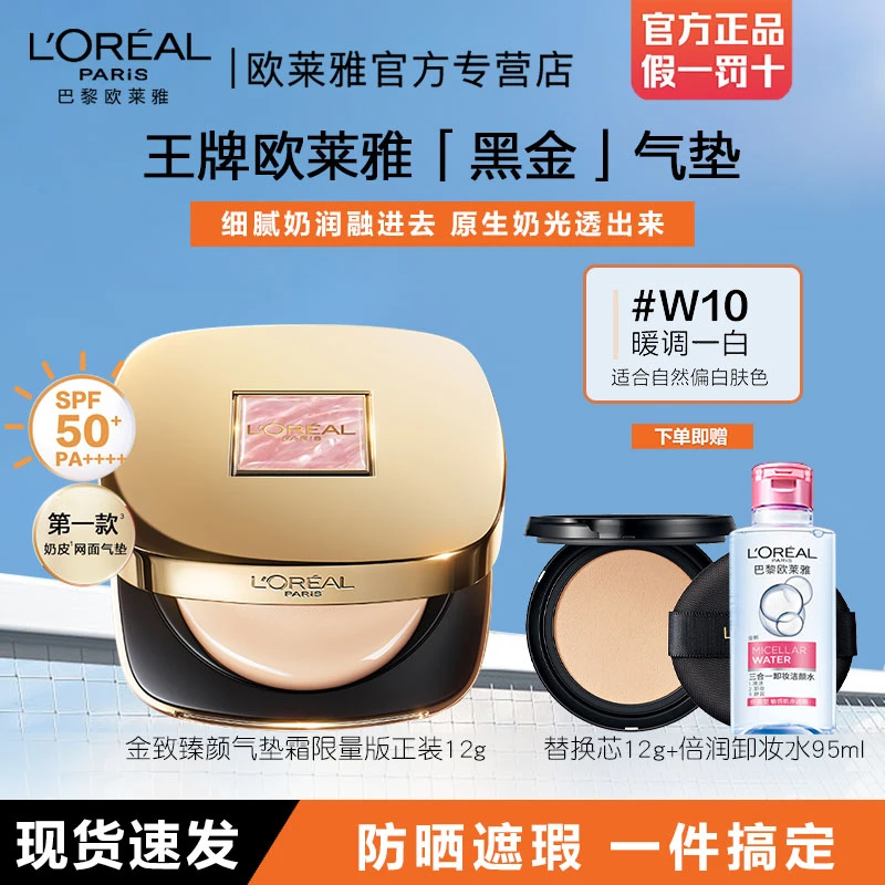 【限定版】欧莱雅黑金气垫遮瑕干皮防晒不脱妆奶润bb霜黑胖子黑气垫
