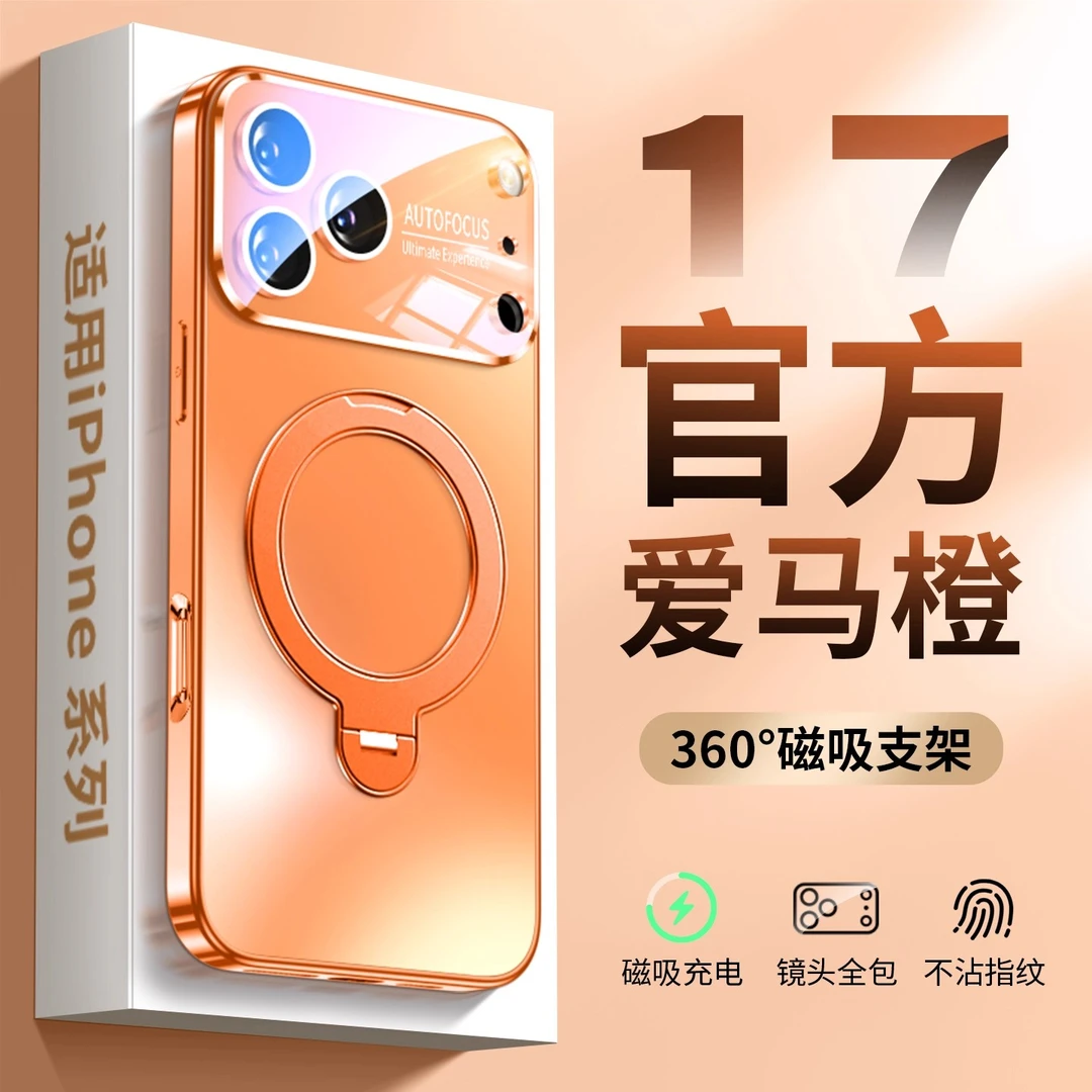星宇橙适用于苹果17promax手机壳磨砂磁吸自带镜头膜带支架高级感