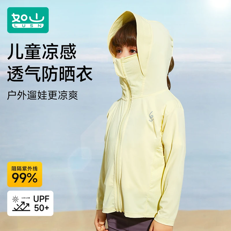 如山儿童防晒衣男女宝宝防紫外线外套冰凉夏季凉感户外