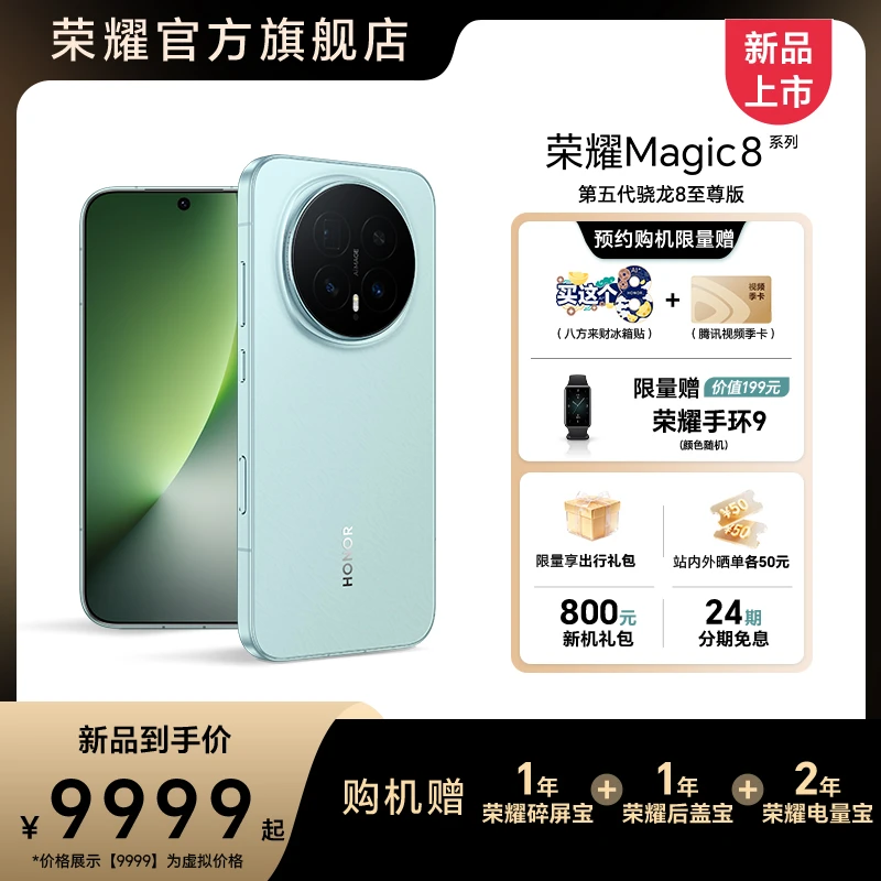 【新品预约】HONOR/荣耀Magic8系列手机 新品上市敬请期待