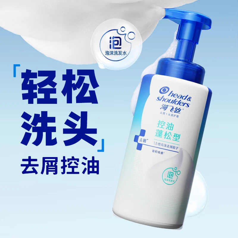【新品推荐】海飞丝泡沫洗发水控油蓬松去屑止痒留香持久洗头膏家用