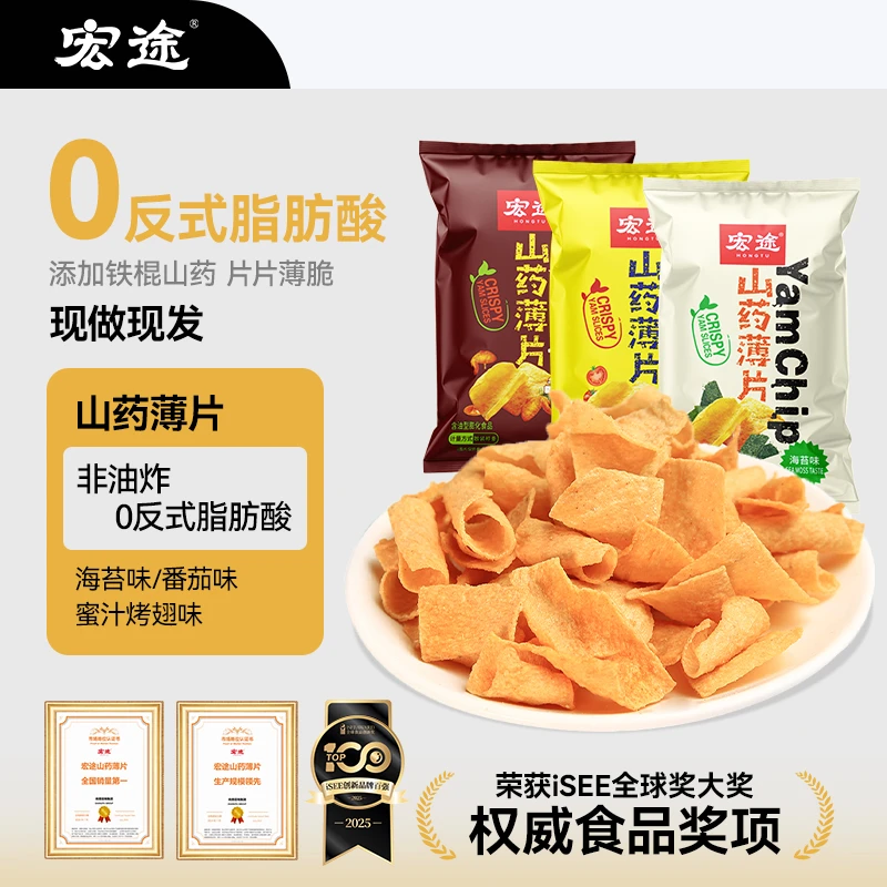 宏途 山药薄片追剧解馋健康杂粮零食推荐酥脆小吃混合口味