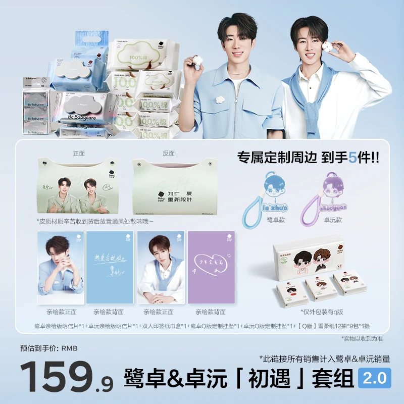 「初遇2.0」套组【鹭卓卓沅同款】9月23日10点开售全新100棉棉柔巾