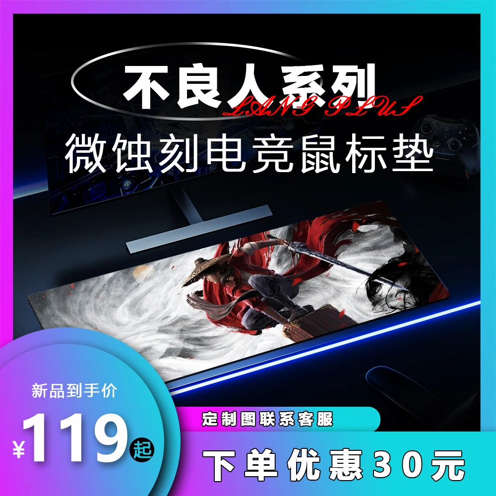 【浪P-不良人】微蚀刻6.0版钢化玻璃鼠标垫电竞游戏超大号桌垫丝滑