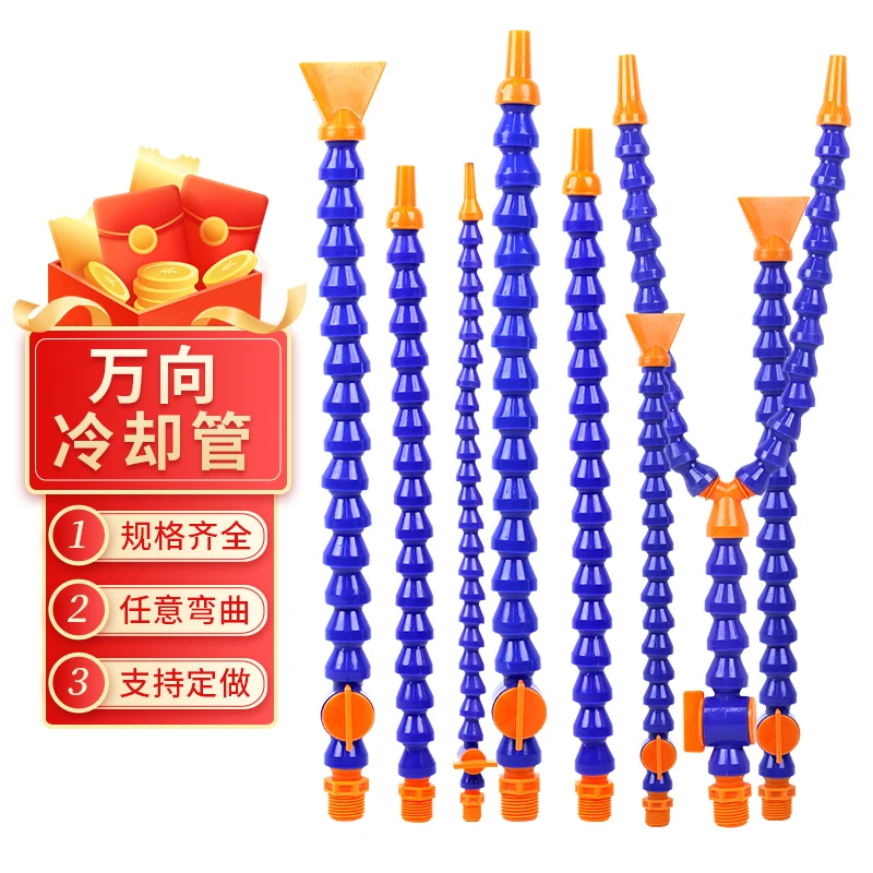 冷却管机床塑料机械竹节万向管可弯曲定型喷车床水管蛇形管开关