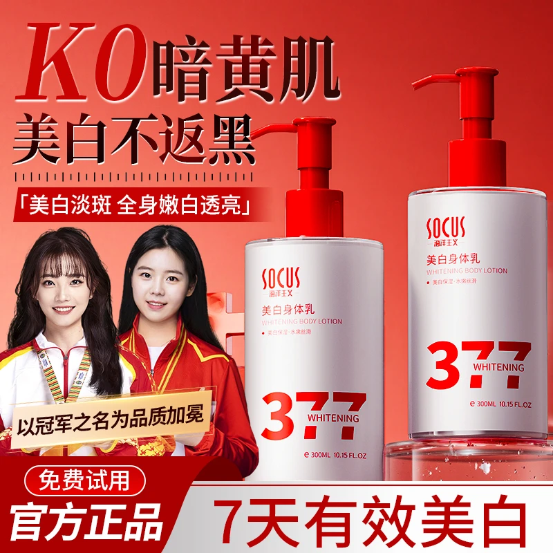 【央ma力荐】377美白身体乳保湿滋润持久留香体72小时全身体素颜霜.