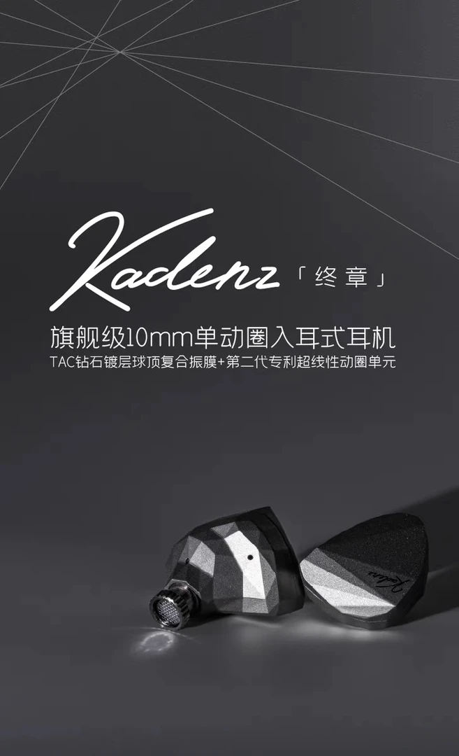 99新  水月雨终章KADENZ钻石镀层旗舰级动圈HiFi耳机Typec