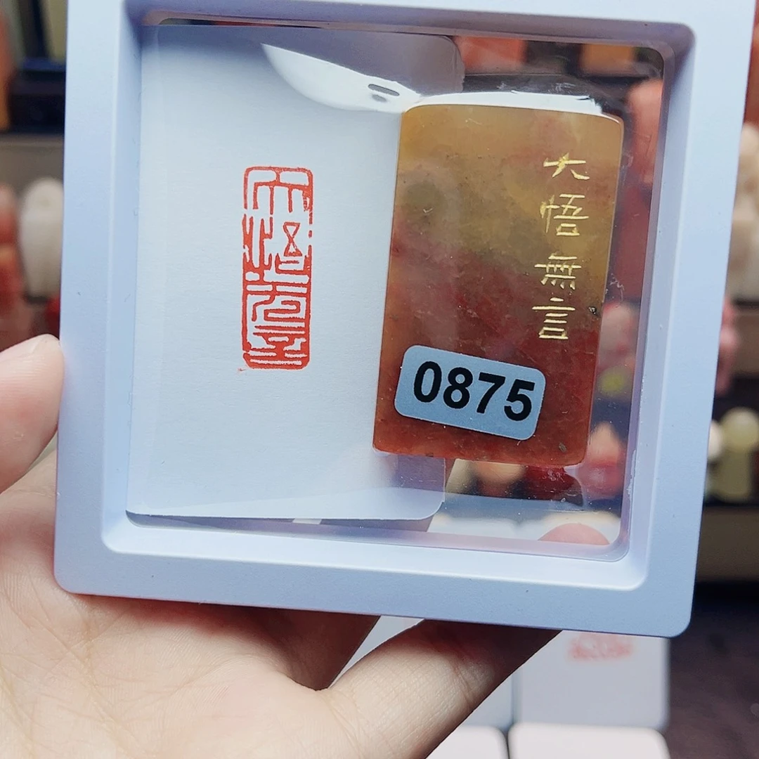 寿山石印石1×3大悟无言 手工篆刻