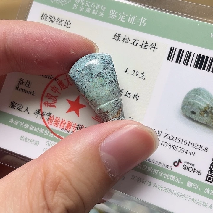 绿松石未镶嵌13.3左右的