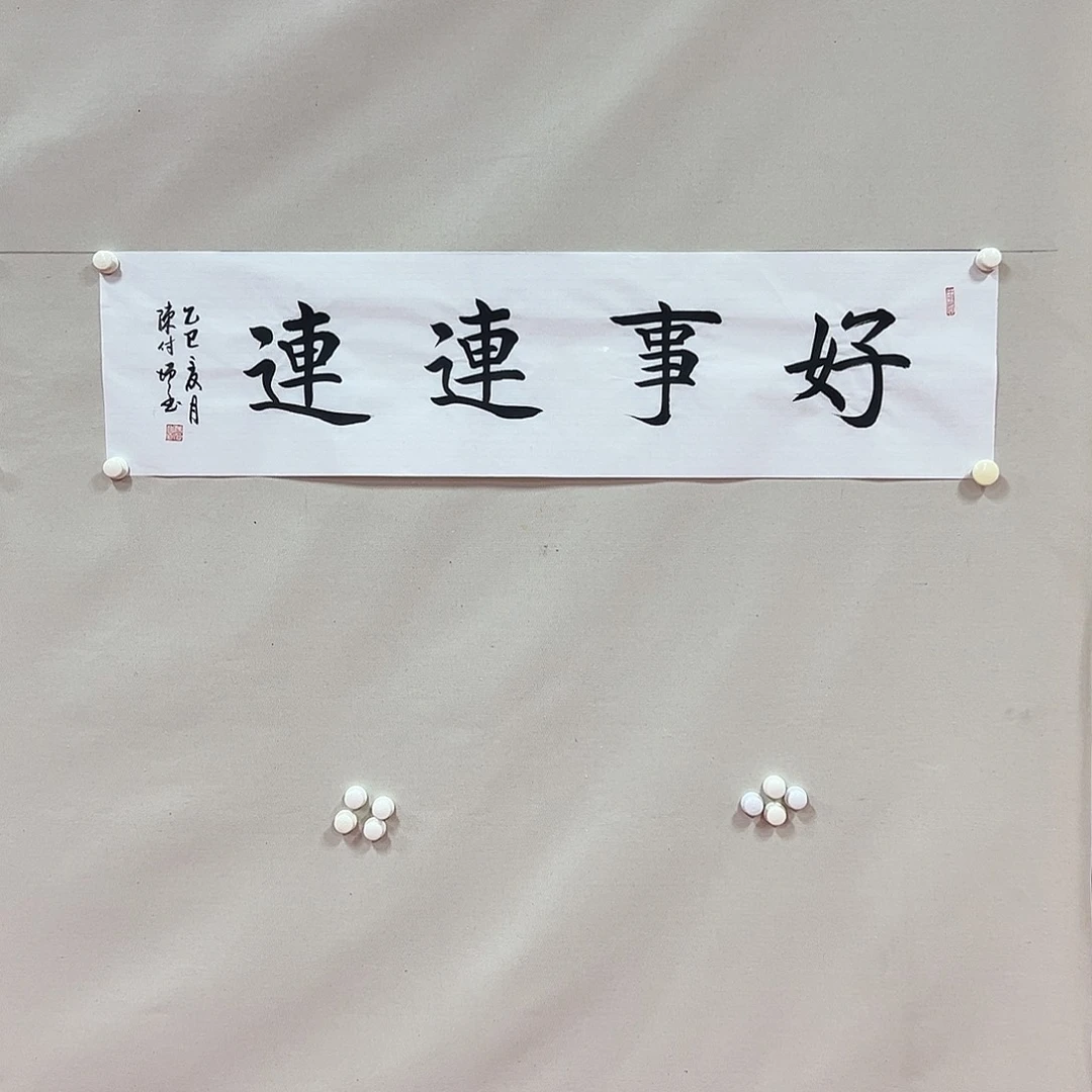 书法陈付增书法作品