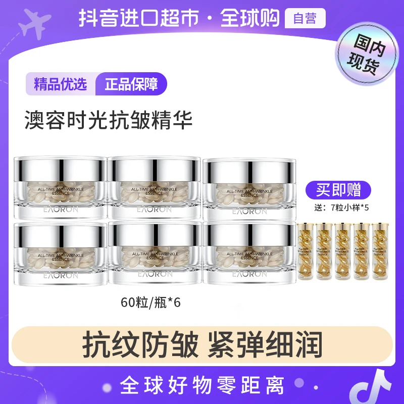 【国内现货】澳容时光抗皱精华60粒/盒*6盒+时光抗皱精华7粒*5【ZS】h