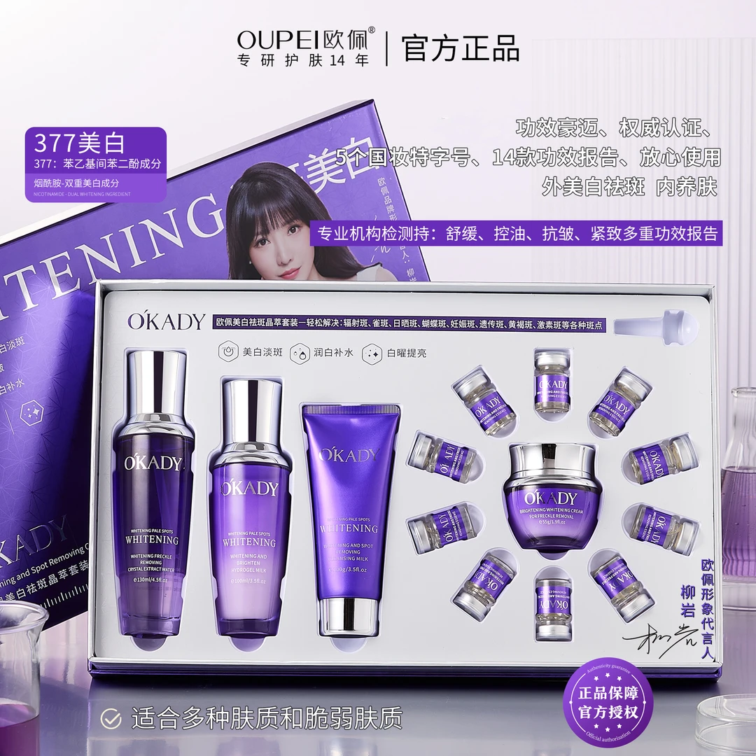 【专柜同步】美白祛斑晶萃套装抗皱紧致舒缓护肤品套盒补水保湿控油