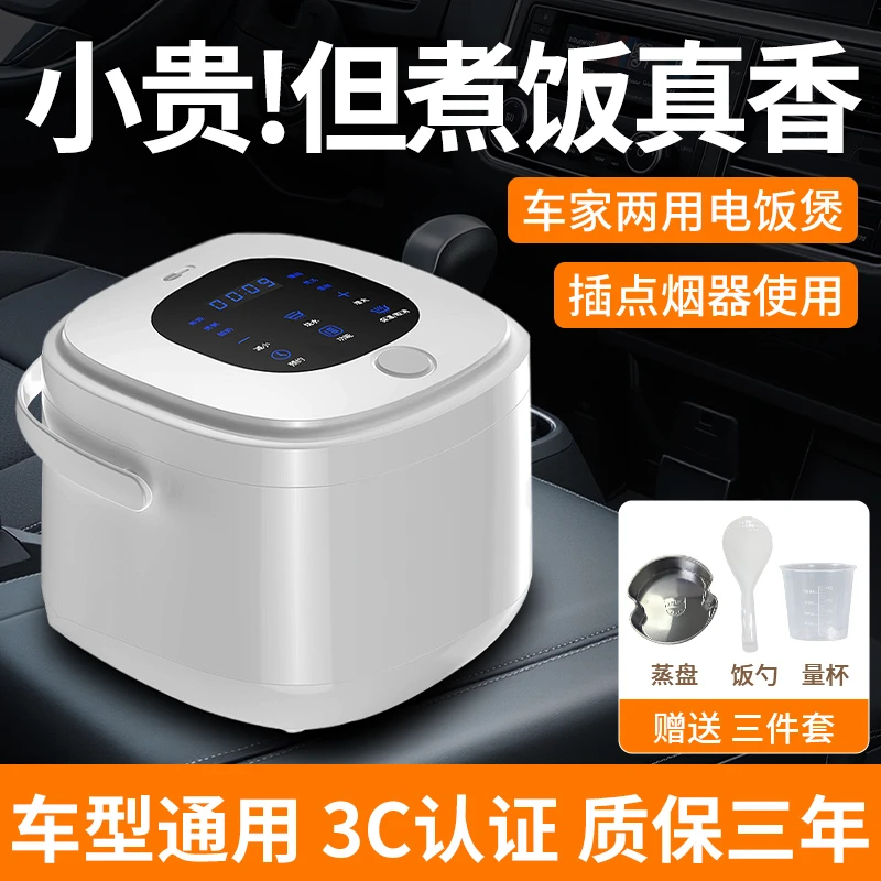 车载电饭煲12v24v通用车家两用货车专用电饭锅蒸煮一体自驾游神器