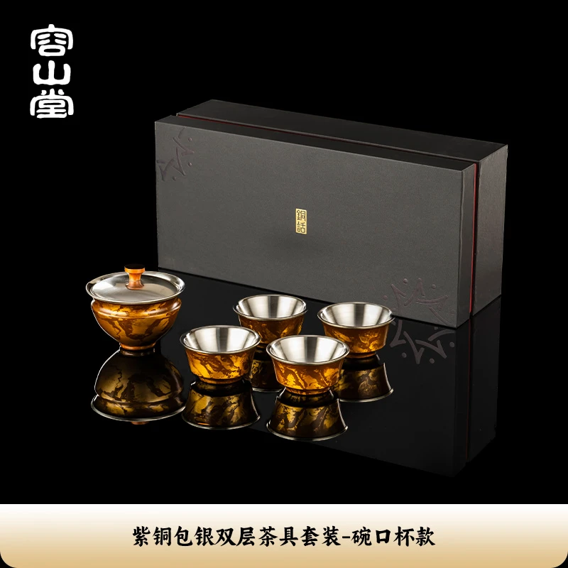 容山堂紫铜包银盖碗茶壶茶具套装2025新款家用轻奢高档送礼盒装