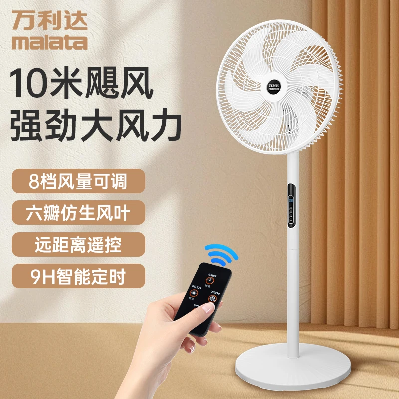 malata/万利达升级款遥控落地扇8档调节摇头宿舍强劲大风力电扇