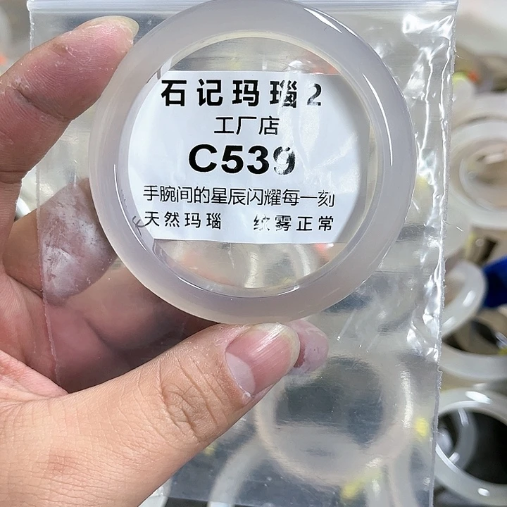 玛瑙/玉髓手镯未镶嵌577