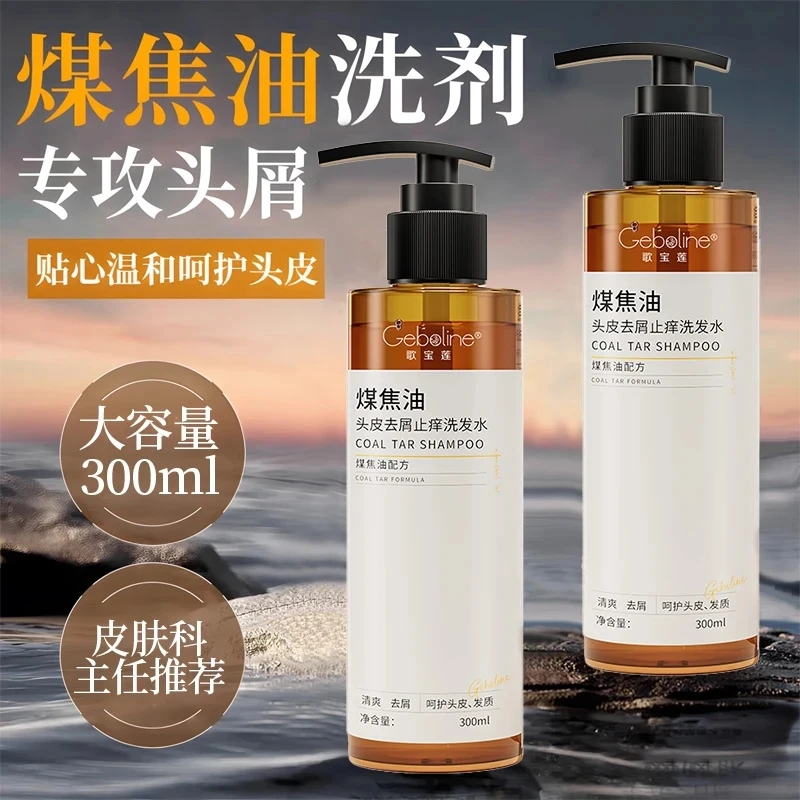 大容量去屑止痒煤焦油洗剂控油清爽头皮护理洗发液