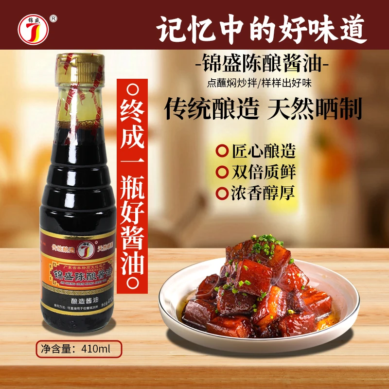 锦盛陈酿酱油410ml点蘸凉拌生抽2025揭阳马拉松参赛包同款酱油