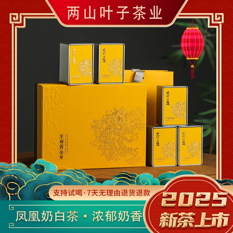 两山叶子【凤凰奶白】2025新茶熊猫奶白皇金芽茶送人送礼