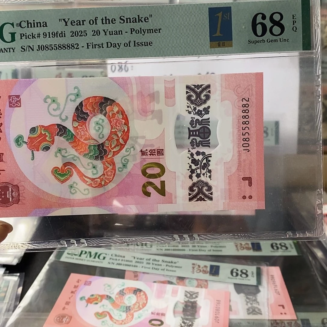 蛇钞纪念钞如意王狮子身8