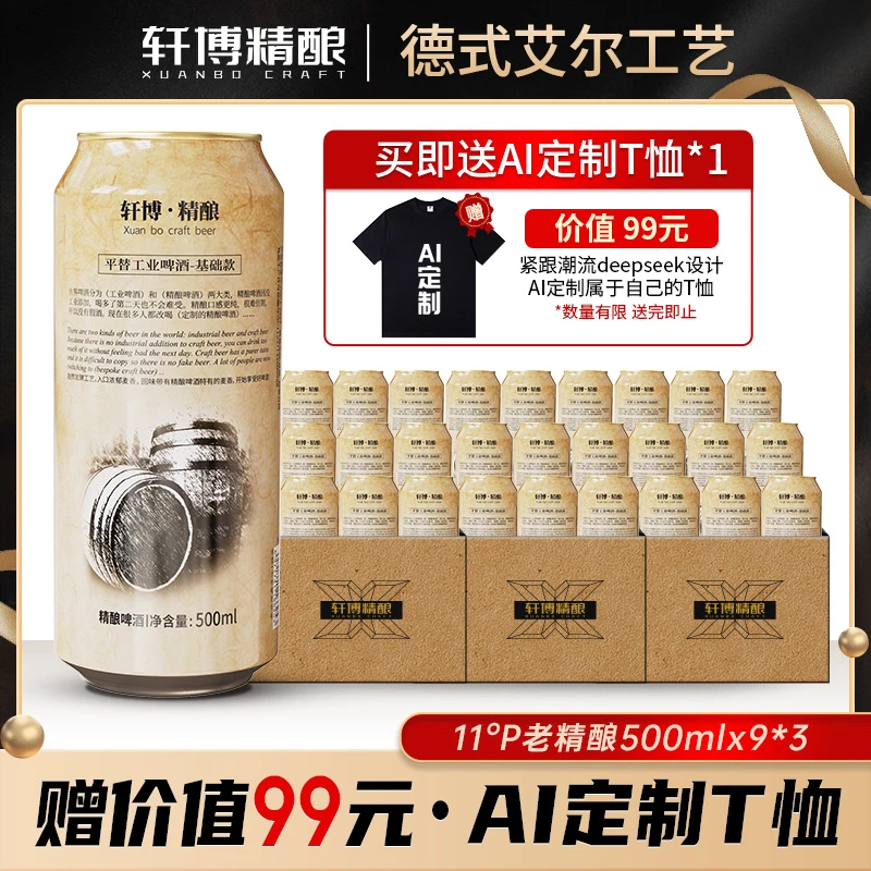 轩博【定制服装需联系客服】11°P德系白啤精品小麦啤500ml*3箱