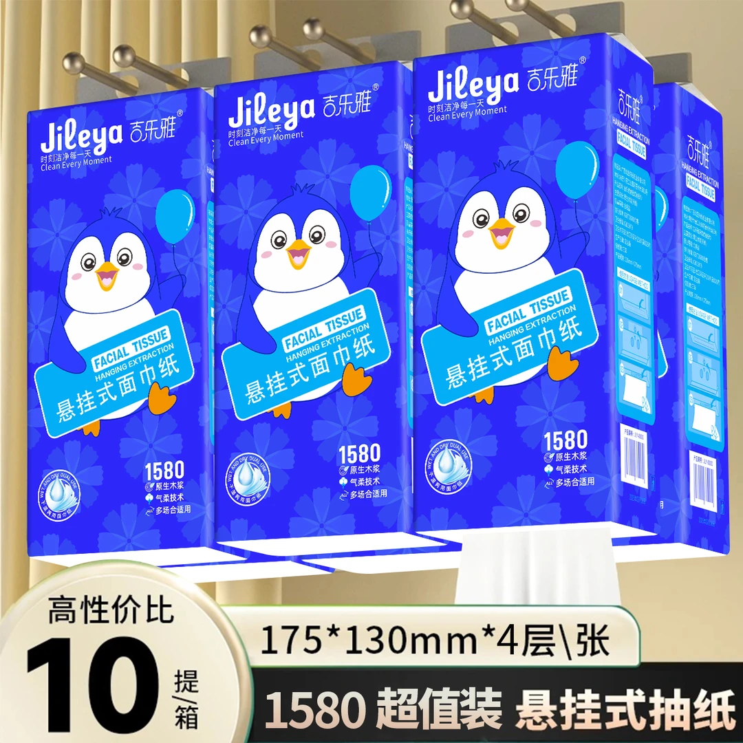吉乐雅悬挂式抽纸整箱实惠装家用 冰雪企鹅1580*10提（试用一提）