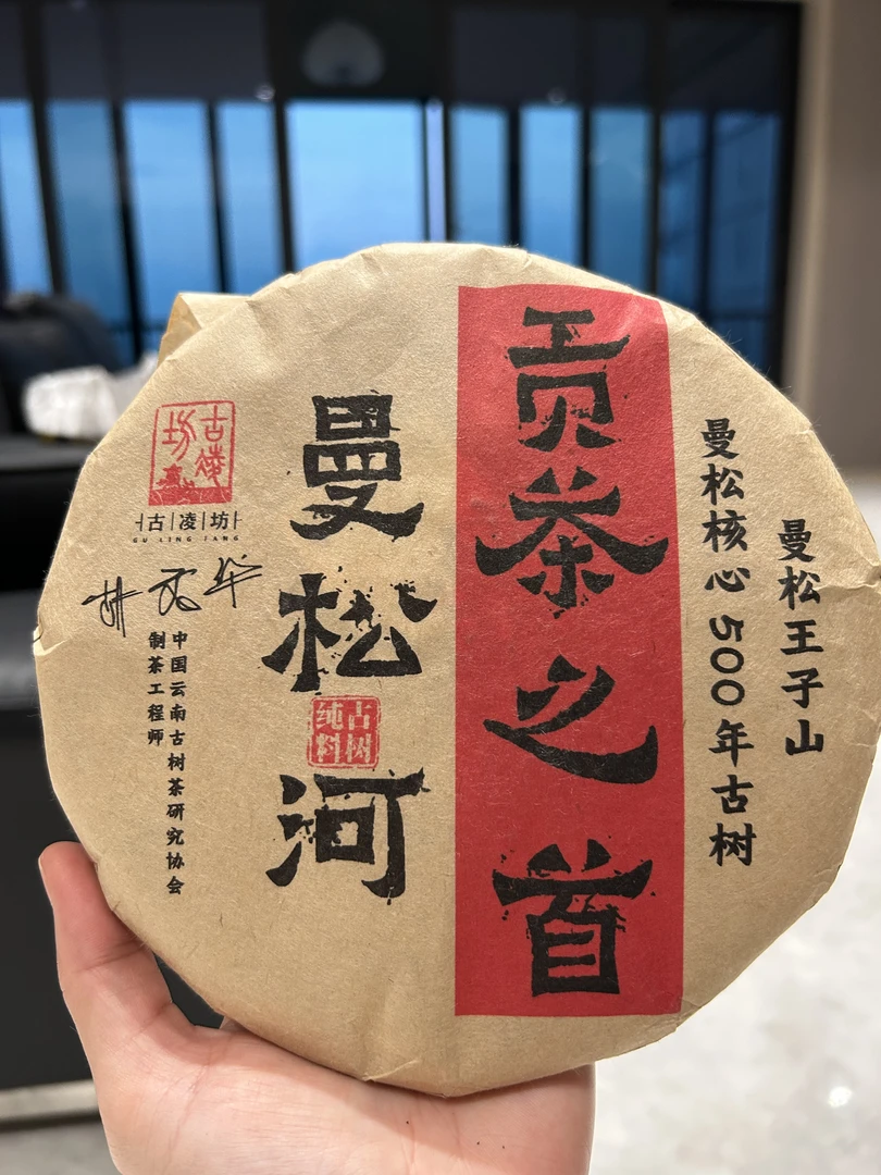 曼松河（生茶）357g