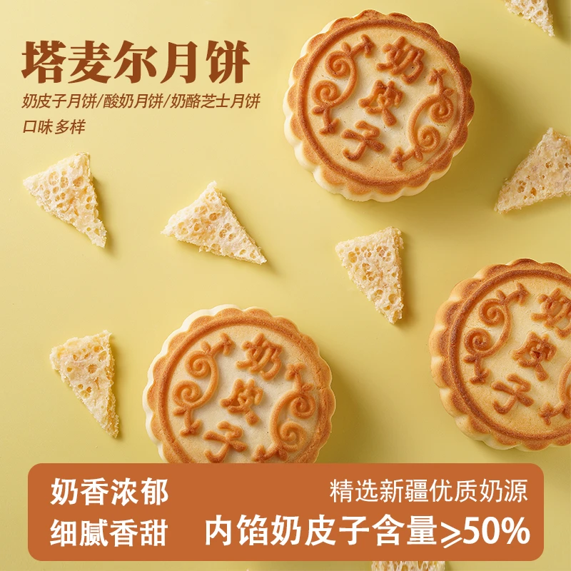 塔麦尔塔麦尔奶皮子月饼酸奶奶酪芝士新疆特产350g（每袋4块）