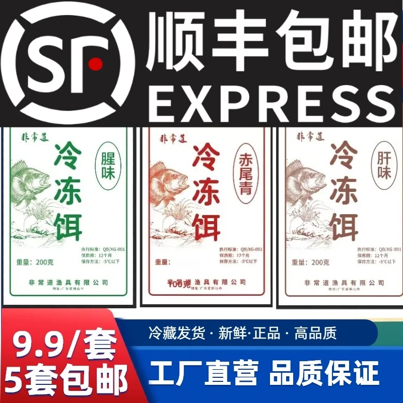 罗非冷冻饵饵料黑坑钓鱼专用冷藏发货搓饵赤尾青非常道大罗非肝味