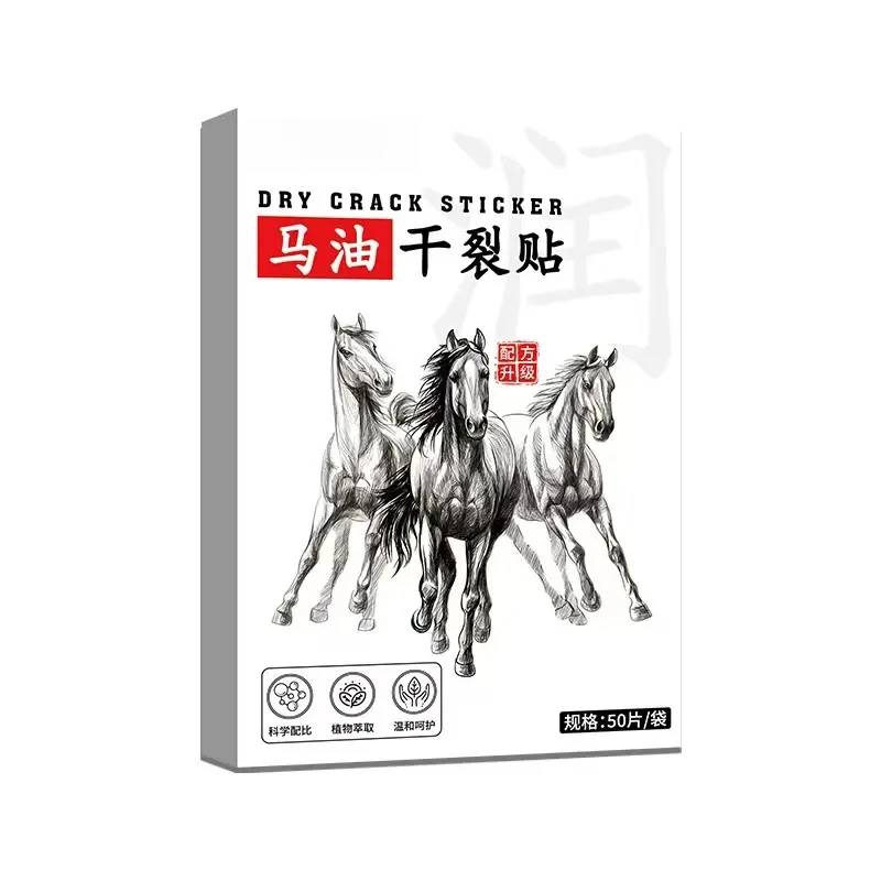 【研究室出品】马油贴冬季润养手指脚跟睡眠防裂贴敷