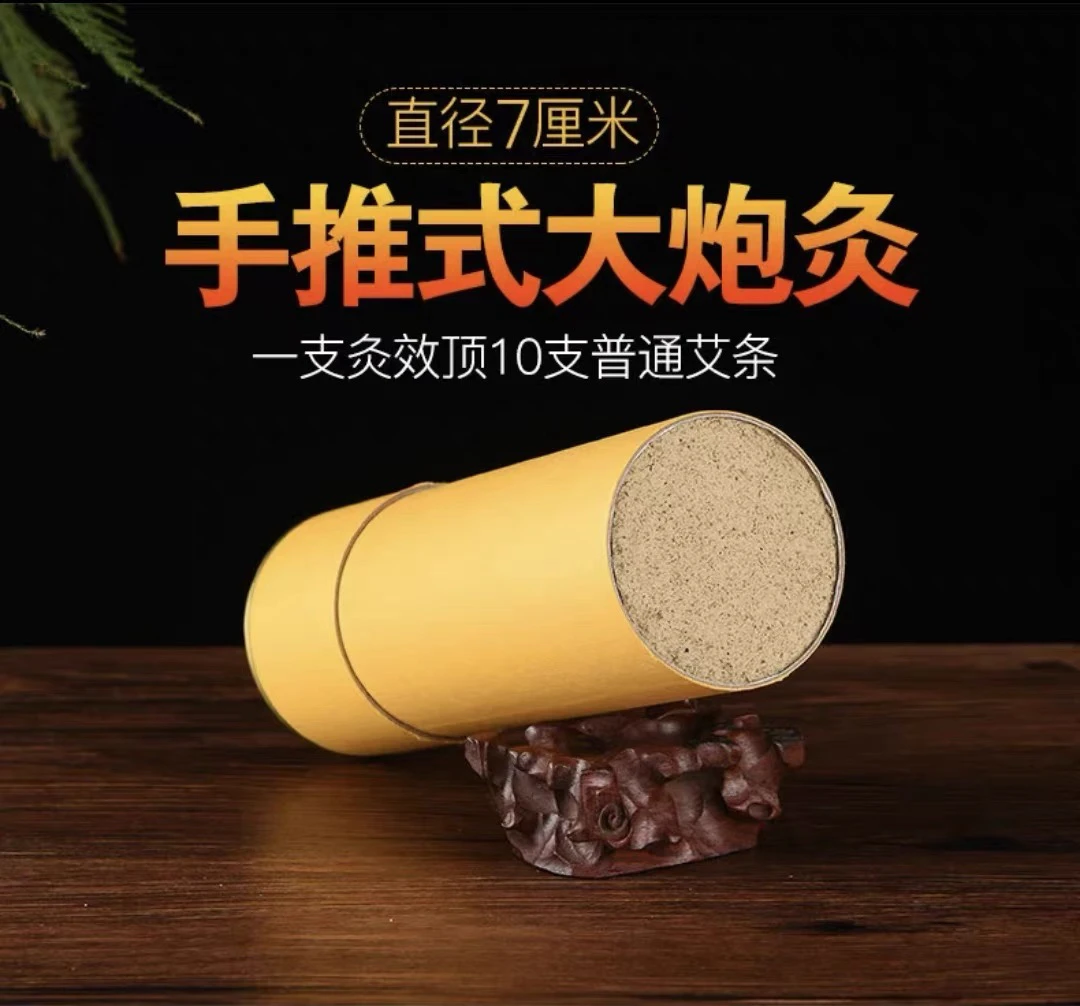 【7厘米雷火灸】假一罚十湖北蕲春正宗正品三年陈手推式李时珍故乡