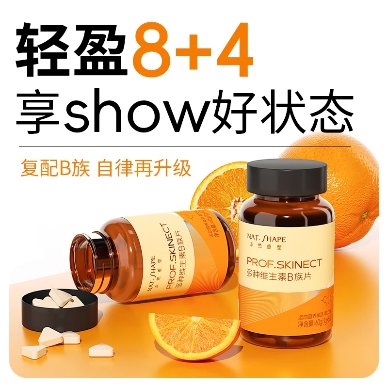 本然重塑维生素b族片复合维生素vb咀嚼片高含量维生素b6生物素 Z