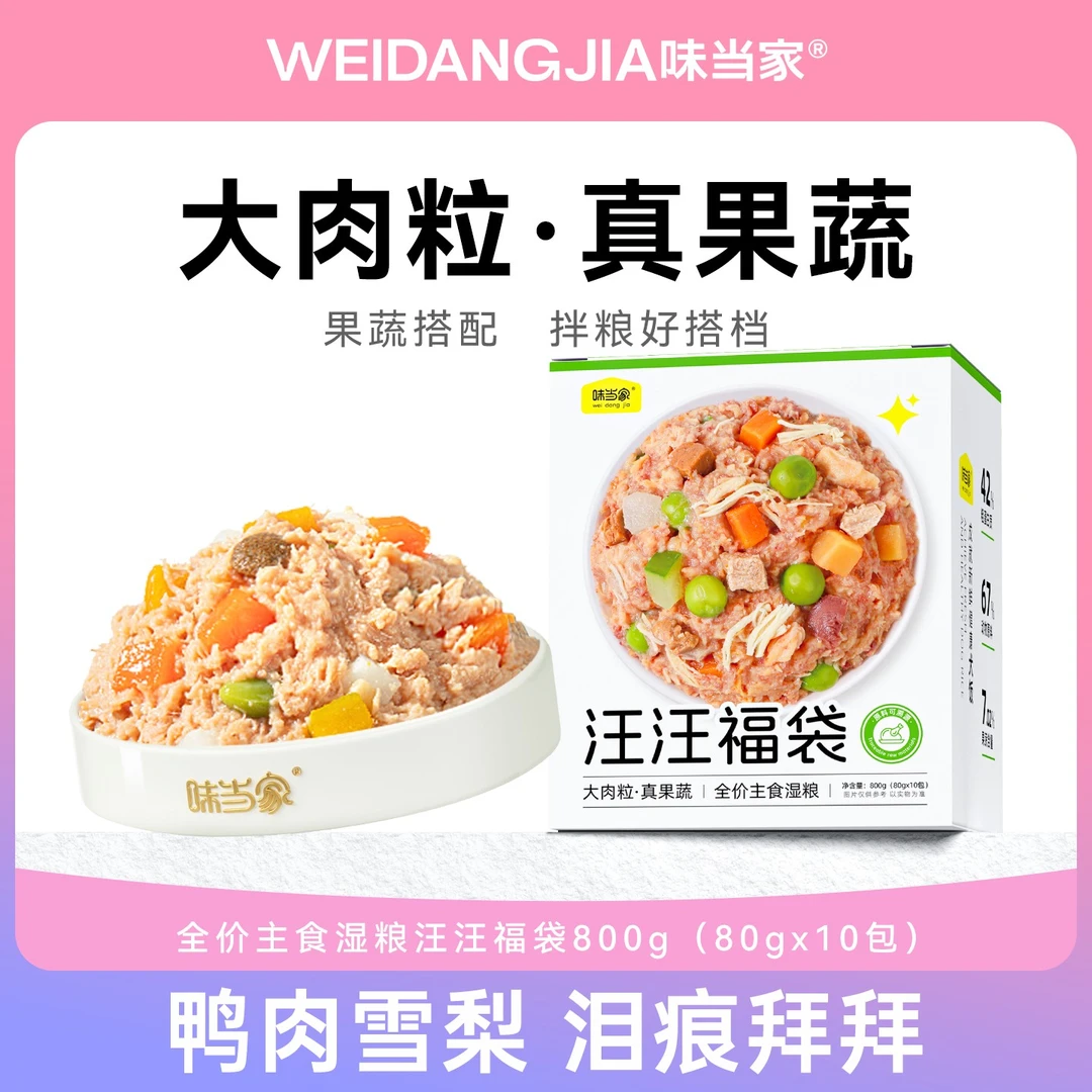 【味当家汪汪饭包】狗狗主食湿粮狗狗零食狗饭小狗零食小狗罐头狗粮