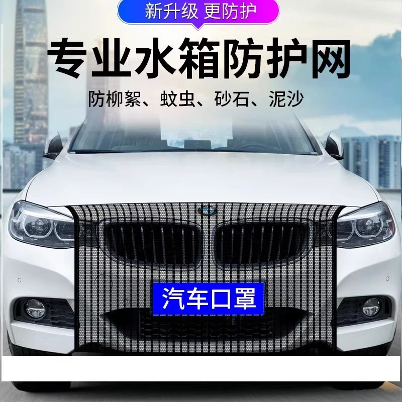 汽车散热器空调水箱防护过滤网汽车口罩汽车防柳絮