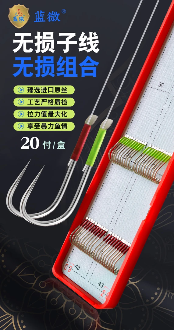 【20付】蓝微高品质双钩钛合金子线双钩