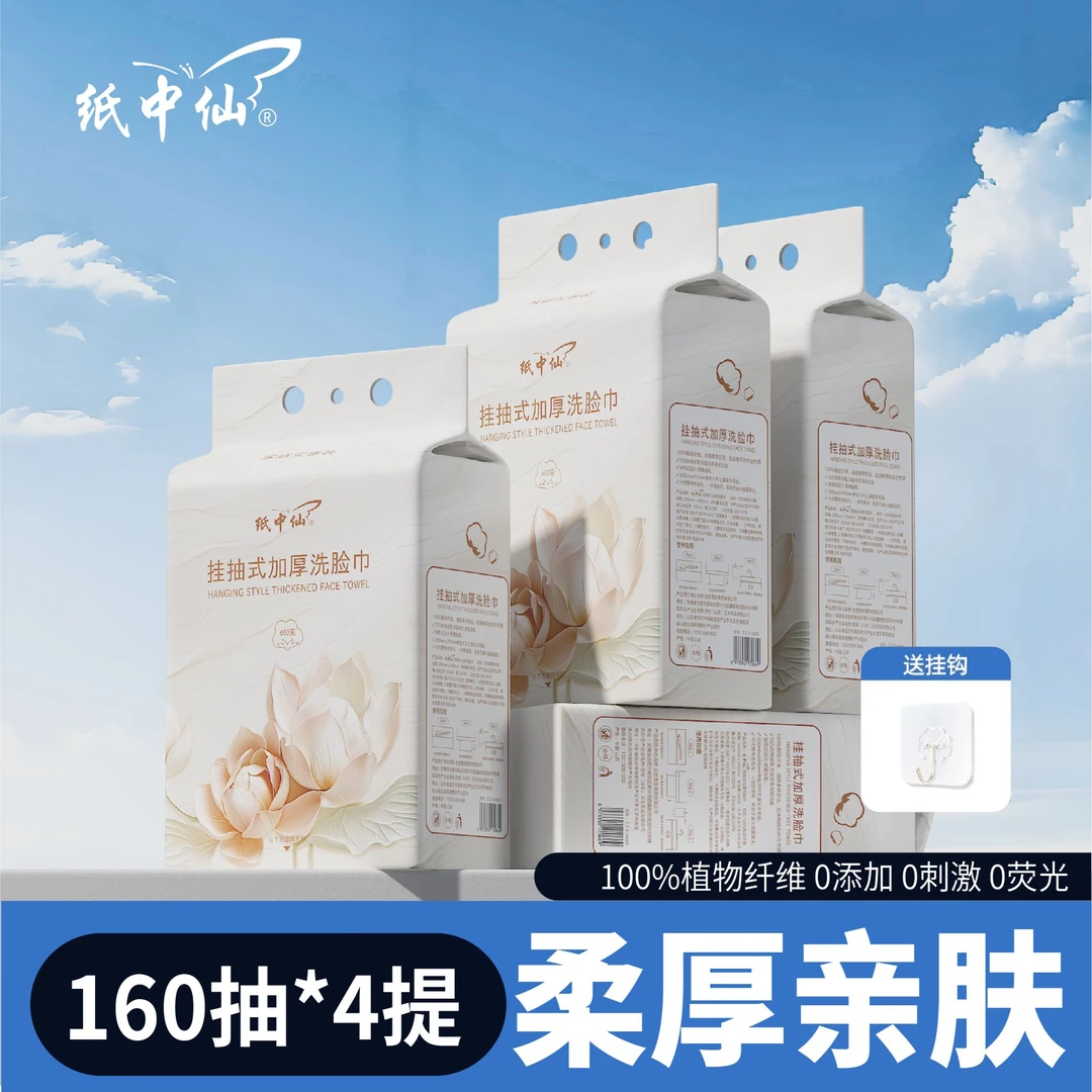 纸中仙悬挂式洗脸巾一次性棉柔巾加厚壁挂底部抽取擦脸巾卸妆清洁