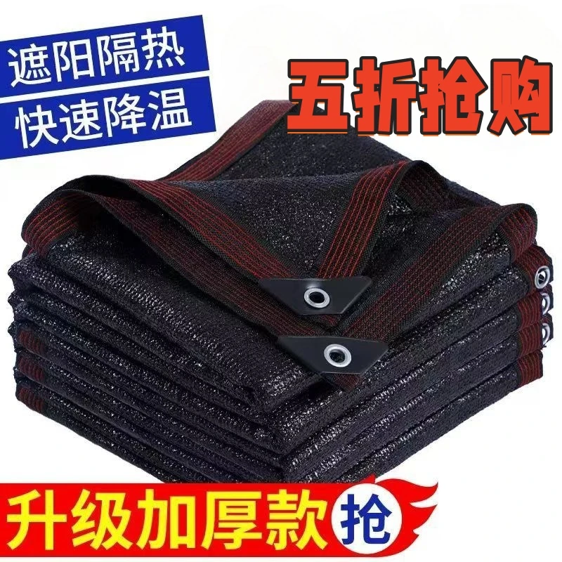 加密加厚遮光网户外隔热阳台庶阳防晒网黑色遮阴网楼顶用