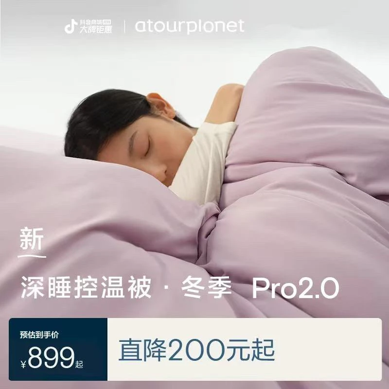 官方正品【深睡控温被·冬季Pro2.0】被子秋冬款控温保暖免被套机洗.