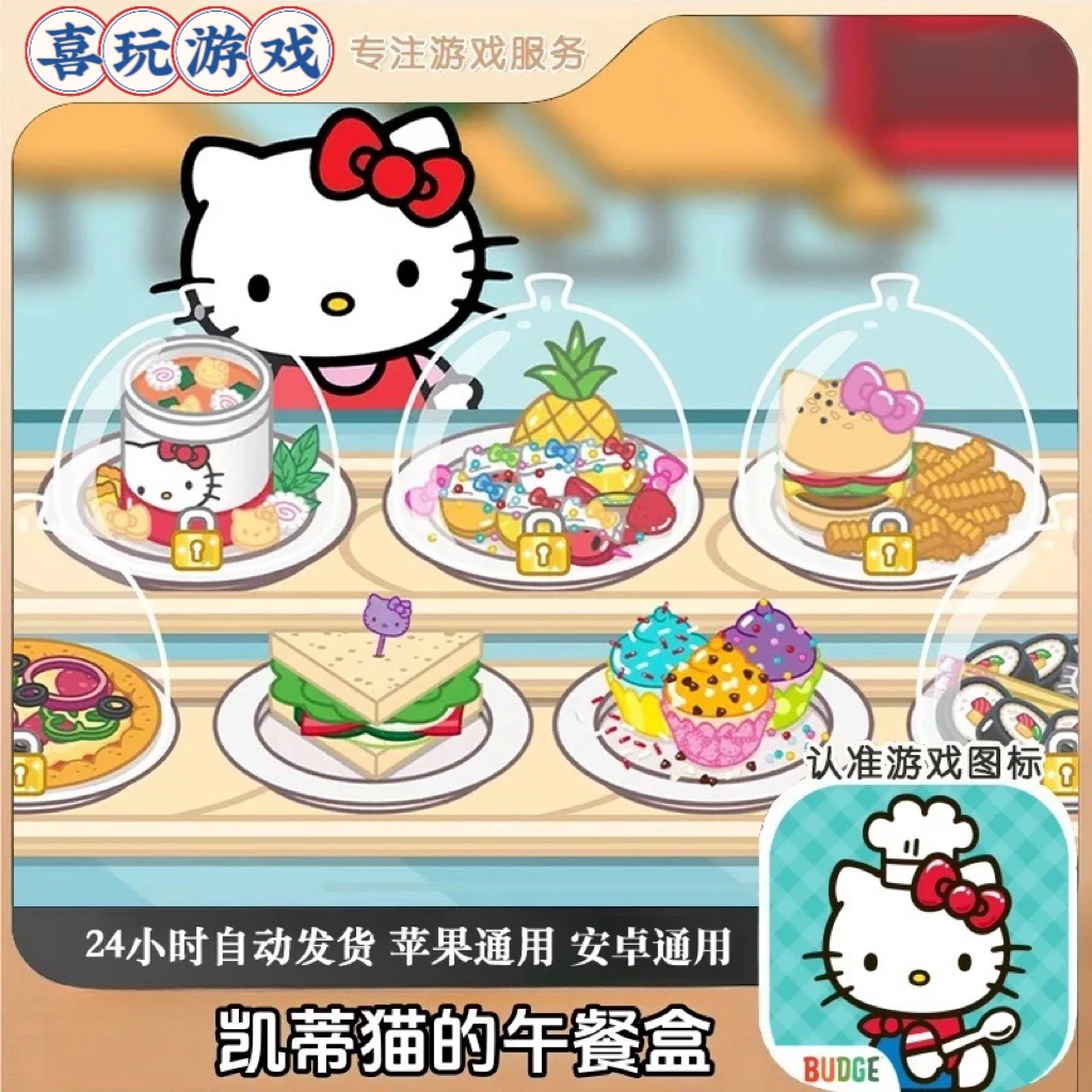 凯蒂猫的午餐盒 Hello Kitty Lunchbox 中文手机平板游戏
