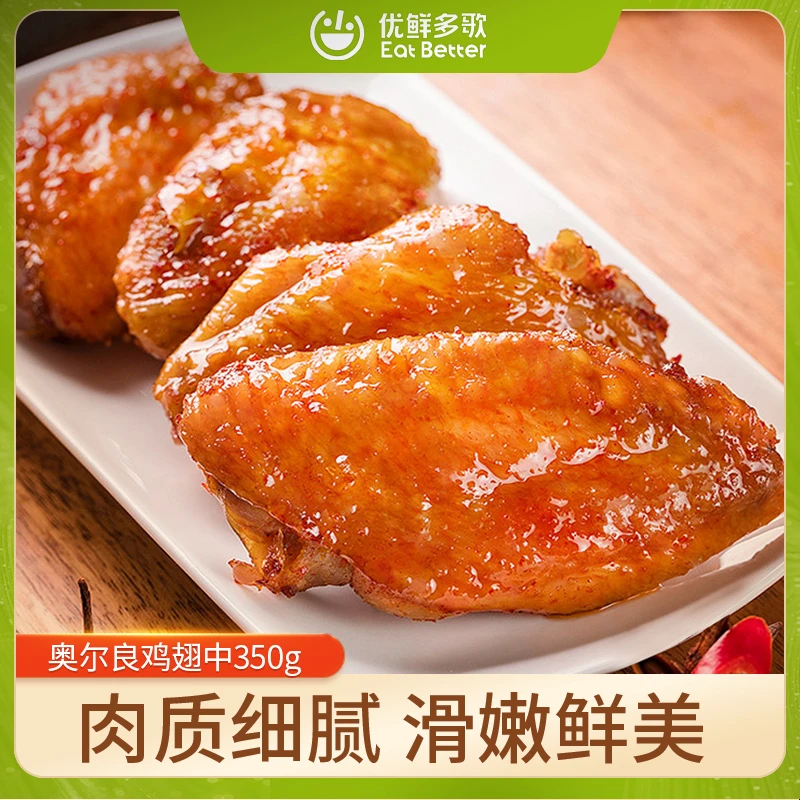 优鲜多歌奥尔良风味腌制鸡翅中350g/袋