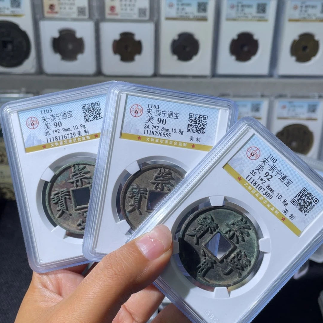 铜铎***汇小瑶，公博崇宁美制三枚，发顺丰