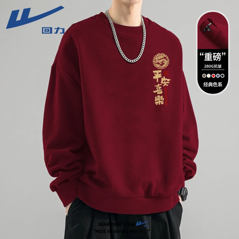 回力2025本命年蛇年男2025新年红色卫衣男款红衣服男士秋冬款上衣