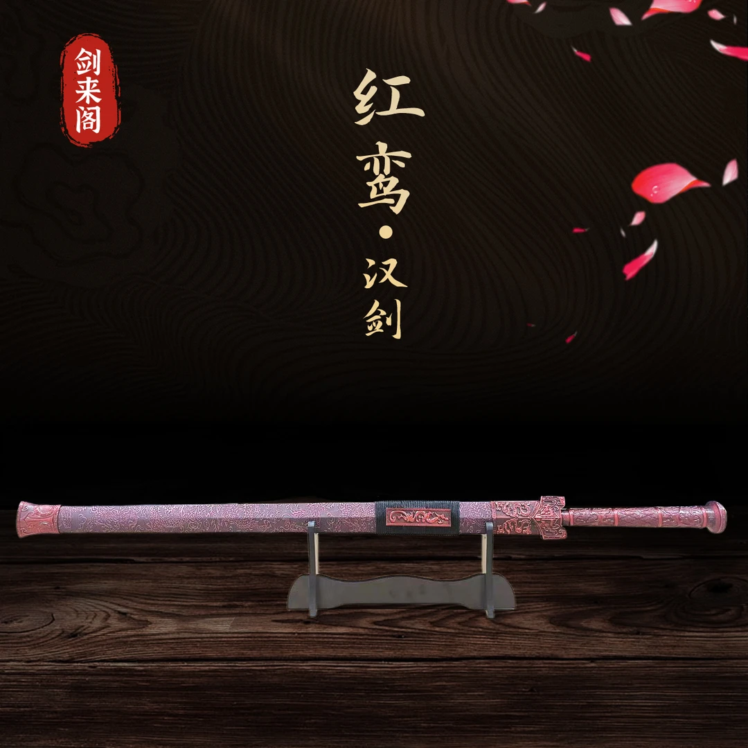 【红鸾汉剑】龙泉高锰钢宝剑收藏摆件未开刃