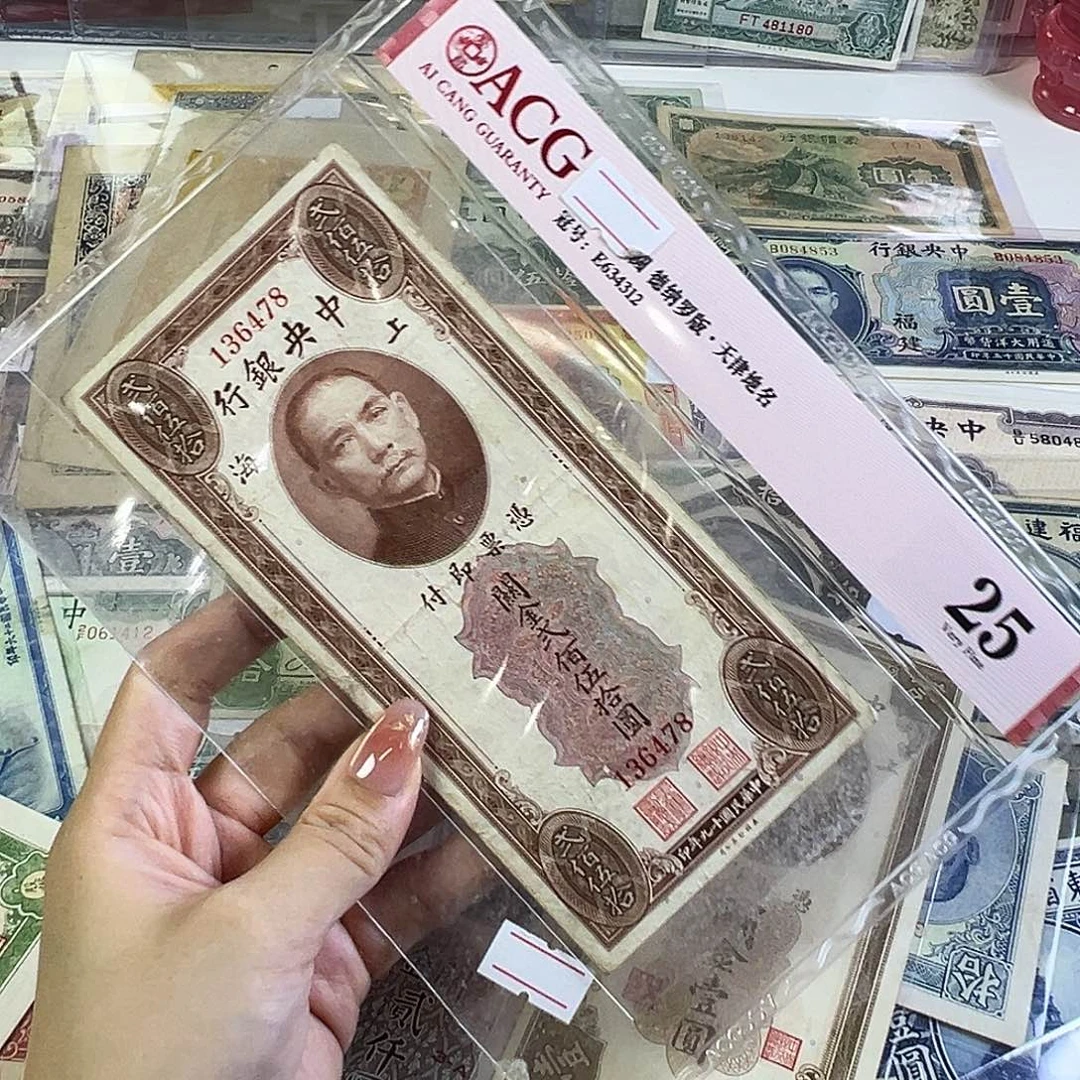 退市老纸币品相如图
