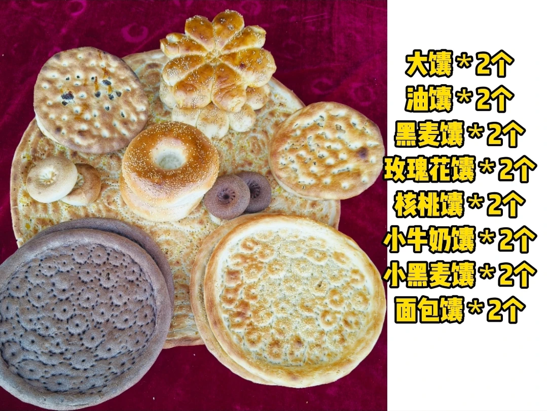 新疆特产库车馕类套餐A
